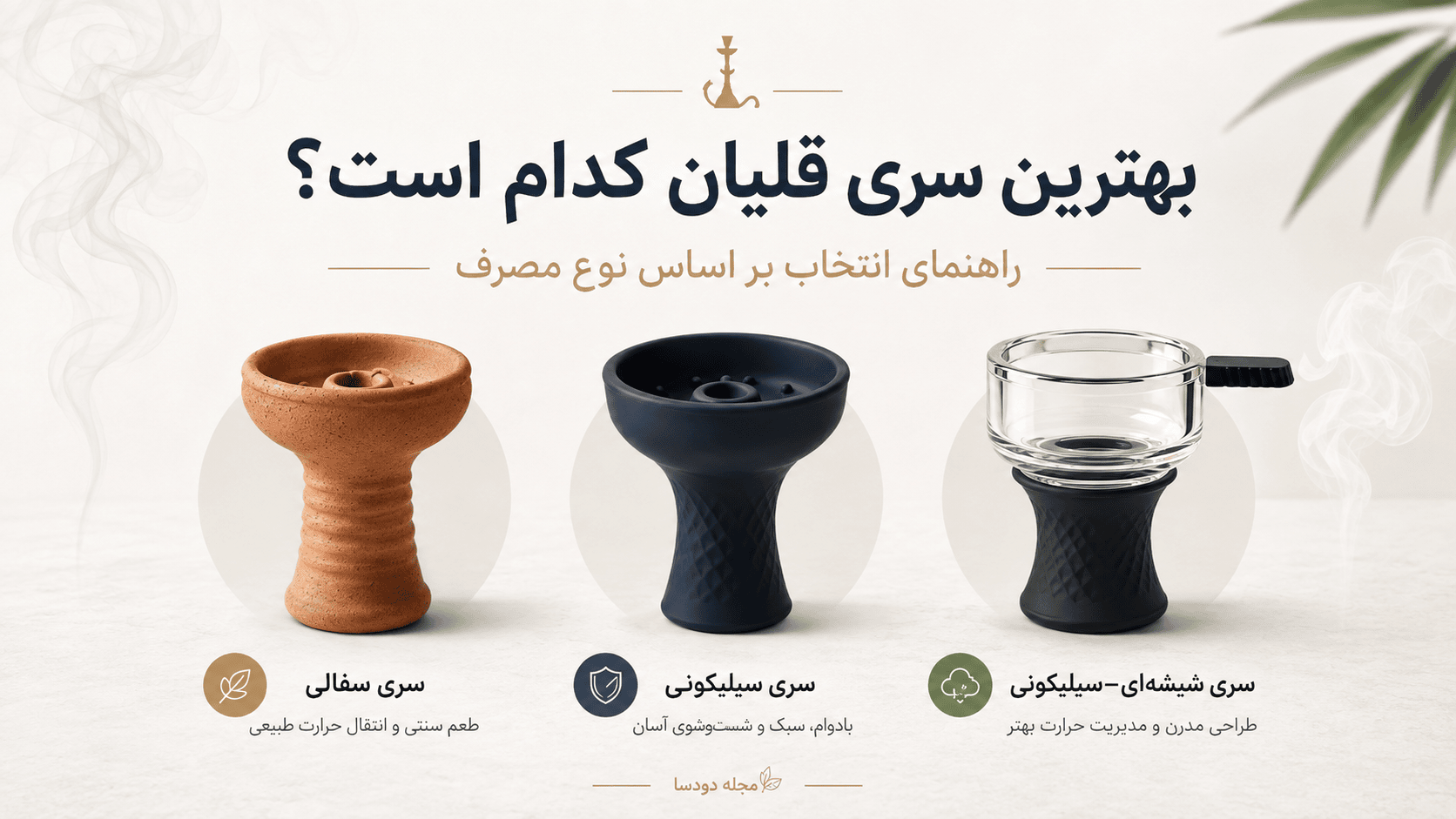 خرید قلیان و لوازم قلیان